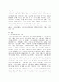 [가족복지론]현 사회는 저출산과 고령화 등 급격한 인구이동 및 세대구성의 변화로 인한 사회문제가 이젠 가족개념의 변화와 가족문제로 변화하고 있다 2페이지