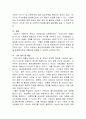 [건강가정론]우리나라는 OECD 최저 수준의 출산율을 보이고 있다 5페이지