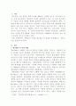 [경영학개론]기업경영 성공사례에 대한 고찰(국내 및 해외 사례) 2페이지