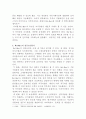[경영학개론]기업경영 성공사례에 대한 고찰(국내 및 해외 사례) 4페이지