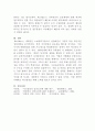 [경영학개론]기업경영 성공사례에 대한 고찰(국내 및 해외 사례) 5페이지