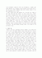 [노인복지론]치매의 정의와 진단방법을 설명하고 치매를 예방하기 위한 방법과 치료법을 설명하시오 4페이지