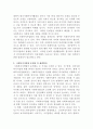 [사회복지법제]최근 개정된 사회복지 사업법의 내용을 간략히 정리하고, 이를 통해 가장 시급히 개선되어야 할 문제점과 해결방안을 논하시오 4페이지
