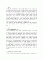 [사회복지정책론]국민기초생활보장법상 기초생활수급자 선정기준과 현행 부양의무자 기준의 문제점 및 개선방안에 대한 의견을 제출하시오 2페이지