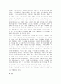 [사회복지행정론]민영화에 대하여 설명하시오 4페이지