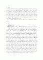 [아동복지론]최근 친족에 의한 아동학대로 인해 심각한 피해를 입은 아동들의 사례가 연일 발생하며 “아동학대”에 대한 실태, 해결방안에 대한 관심이 더욱 높아지고 있습니다 2페이지