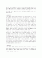 [헌법]우리나라 헌정사에 대한 법학적 평가 3페이지
