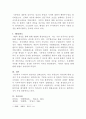[헌법]우리나라 헌정사에 대한 법학적 평가 5페이지