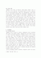 [형사소송법]수사분야에서 1개의 주제를 선택해서 작성할 것 4페이지