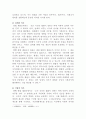 헌법, 국민의 기본원리에 대해서 4페이지
