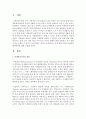 [생명과환경 2학년 공통] 미세 플라스틱의 문제점과 해결방안에 대해 생각해보시오 2페이지