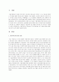 [생명과환경 2학년 공통] 자율주행 전기자동차가 크게 확산될 경우 나타날 변화 (환경, 석유소비 등)에 대해 생각해보시오 2페이지