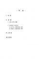 2021년 1학기 교육고전의이해 기말시험 과제물(교육이란 무엇인가) 2페이지