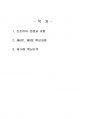 2021년 1학기 신화의세계 기말시험 과제물(트로이아 전쟁과 귀향이라는 주제로 핵심내용) 2페이지