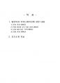 2021년 1학기 일본어문장연습 기말시험 과제물(일본어와 커뮤니케이션, 자기소개 작성) 2페이지