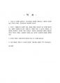 2021년 1학기 영양과건강 기말시험 과제물(혼합형 문제) 2페이지