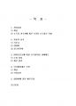 2021년 1학기 세무회계 기말시험 과제물(혼합형 문제) 2페이지