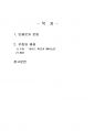 2021년 1학기 사회복지역사 기말시험 과제물(사회복지의 역사에서 인상적인 장면) 2페이지