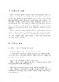 2021년 1학기 사회복지역사 기말시험 과제물(사회복지의 역사에서 인상적인 장면) 3페이지