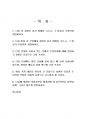 2021년 1학기 글쓰기 기말시험 과제물(다음 중 올바른 표기 형태 등) 2페이지