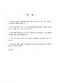 2021년 1학기 한국사의이해 기말시험 과제물(본인이 교육과정을 통해 공부한 역사 등) 2페이지