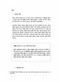 민법 소멸시효제도 2페이지