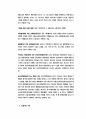 민법 소멸시효제도 5페이지