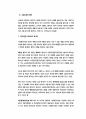 민법 소멸시효제도 8페이지