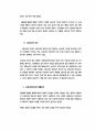 민법 소멸시효제도 12페이지