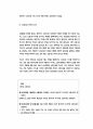 민법 소멸시효제도 14페이지