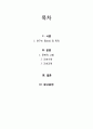 a+++ 꼼꼼한 케이스 간호학과 실습 여성간호 모성간호 분만실 케이스 유도 분만 (induction of labor) 간호진단 1 수술부위와 관련된 통증 , 2 급성통증과 관련된 활동지속성 장애, 3 불안과 관련된 지식부족민주 2페이지