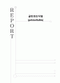 a+++ 꼼꼼한 케이스 여성건강간호학 골반연조직염 (pelvicellulitis) 1. 질병과 관련된 급성통증 2. 산후 우울과 관련된 비효과적인 대처 1페이지