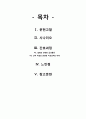 a+++ 꼼꼼한 케이스 여성건강간호학 골반연조직염 (pelvicellulitis) 1. 질병과 관련된 급성통증 2. 산후 우울과 관련된 비효과적인 대처 2페이지