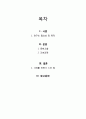 성인간호학 족저 근막염 케이스 스터디 간호학과 1 왼쪽 발뒤꿈치 통증으로 인한 신체적 기동성장애, 2 당뇨병 식이요법과 관련된 지식 부족 2페이지