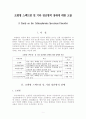 조현병 스펙트럼 및 기타 정신병적 장애에 대한 고찰 1페이지