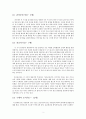 인지발달의 이론에 대하여 2페이지