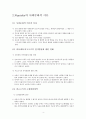 인지발달의 이론에 대하여 4페이지