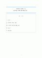 가족복지서비스 중 노인부양 서비스에 대한 검토 1페이지
