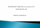 개호보험제도에서 돌봄 관리(Care Management)의 권리에 관한 법적 고찰 ppt 1페이지