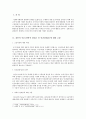 과학적 관리론 및 인간관계론과 목표관리의 개념 비교 2페이지