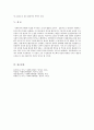 과학적 관리론 및 인간관계론과 목표관리의 개념 비교 4페이지