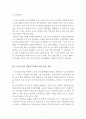 노인을 위한 사회복지정책과 발전 방안 검토 3페이지