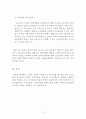 노인을 위한 사회복지정책과 발전 방안 검토 6페이지