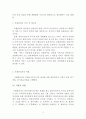 만성질환자 사례관리에 대한 검토 3페이지