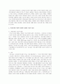 [지방자치행정론 3학년] 최근 우리나라 지방행정은 물론 정치의 영역에서 시민단체의 역할과 영향력이 더욱 강화되어가고 있다. 4페이지
