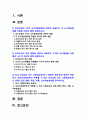 유아교육론 기말] 1. 유아교육의 5가지 교수학습원리 약술, 각 교수학습원리 적용 예시 2. 유아교사의 주요 역할 약술, 교사의 교수행동을 유형별 예시 3. 다문화교육의 중요성 약술, 유아교육현장 적용 다문화교육 프로그램의 목표, 내용, 교수학습방법 -2021년 방송대 유아교육론, 유아교육의 5가지 교수학습원리 적용 예시 2페이지