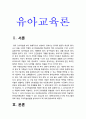 유아교육론 기말] 1. 유아교육의 5가지 교수학습원리 약술, 각 교수학습원리 적용 예시 2. 유아교사의 주요 역할 약술, 교사의 교수행동을 유형별 예시 3. 다문화교육의 중요성 약술, 유아교육현장 적용 다문화교육 프로그램의 목표, 내용, 교수학습방법 -2021년 방송대 유아교육론, 유아교육의 5가지 교수학습원리 적용 예시 3페이지