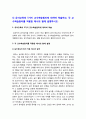 유아교육론 기말] 1. 유아교육의 5가지 교수학습원리 약술, 각 교수학습원리 적용 예시 2. 유아교사의 주요 역할 약술, 교사의 교수행동을 유형별 예시 3. 다문화교육의 중요성 약술, 유아교육현장 적용 다문화교육 프로그램의 목표, 내용, 교수학습방법 -2021년 방송대 유아교육론, 유아교육의 5가지 교수학습원리 적용 예시 4페이지