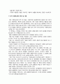 유아교육론 기말] 1. 유아교육의 5가지 교수학습원리 약술, 각 교수학습원리 적용 예시 2. 유아교사의 주요 역할 약술, 교사의 교수행동을 유형별 예시 3. 다문화교육의 중요성 약술, 유아교육현장 적용 다문화교육 프로그램의 목표, 내용, 교수학습방법 -2021년 방송대 유아교육론, 유아교육의 5가지 교수학습원리 적용 예시 12페이지