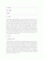 [성과관리론 3학년] 1. 우리나라 공공영역(정부, 지자체, 공공기관 등)에서 활용하고 있는 개인에 대한 평가제도를 직접 조사하여 상세한 내용을 작성하시오 2페이지